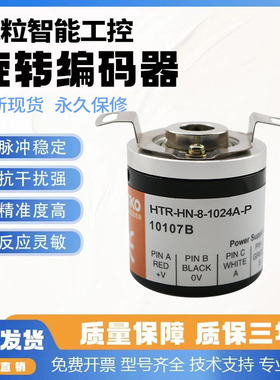 鸿瑞型HONTK0编码器HTR-HN系列HTR-HN-8-1024-A-HHTR-HN-6-300A-P