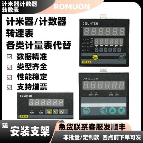 计米器计数器转速表MTJM/ZN96/H7BX/JK76/JK96编码器计量高精度