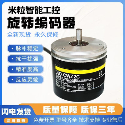 E6D-CWZ1E CWZ2C 5000P/R 光电编码器1000 2000 600 1024 6000