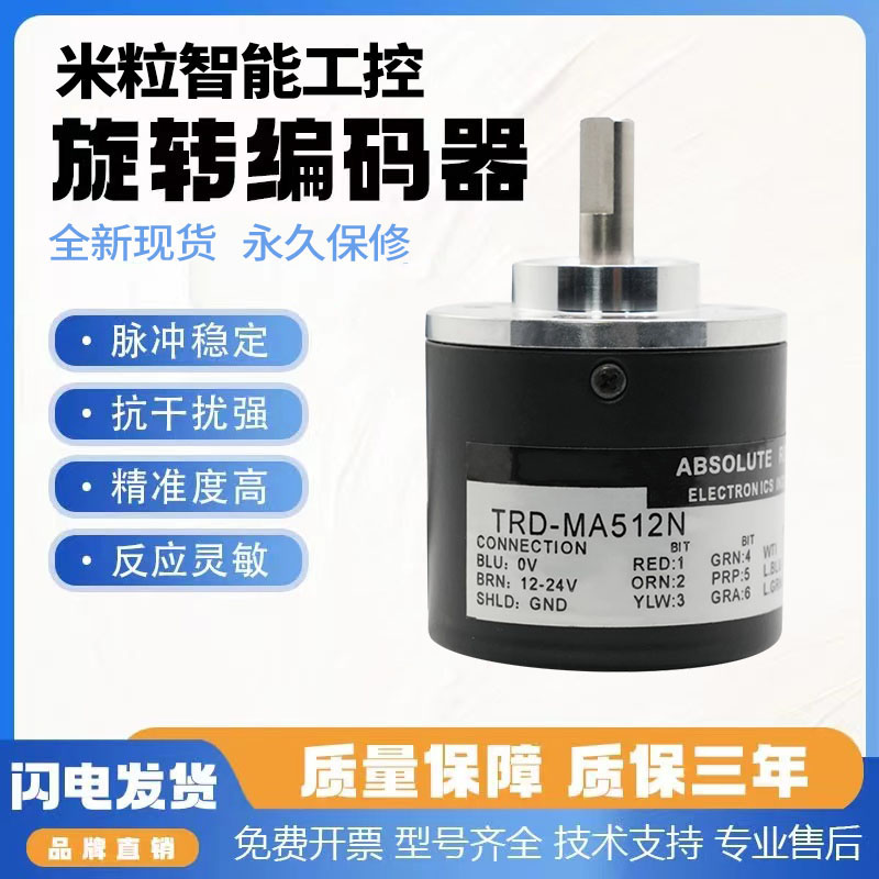 TRD-MA512N 光洋编码器 256N P TRD-MA1024N绝对值原装正品