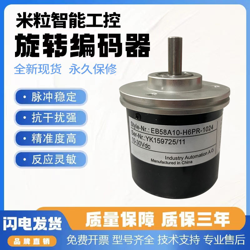 EB58A8-L5AR-4096粗纱机 纺织机编码器YQ58A8-4096-1024-2048