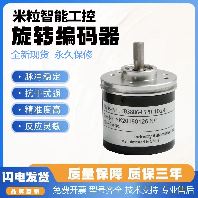 宜科型EB38B6-H4PR/P4AR/H6HR/P4PA/P6IR-1000 360 1024编码器