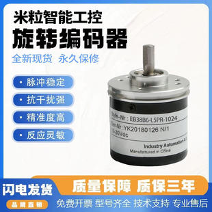 宜科型EB38B6 P6IR 1024编码 器 P4PA 360 H6HR P4AR H4PR 1000