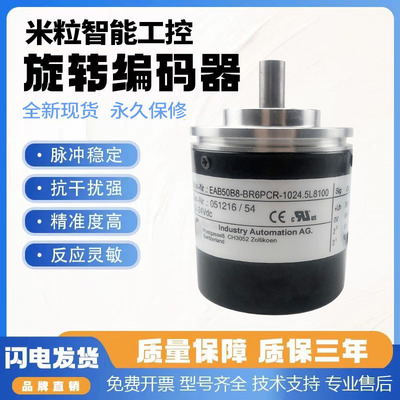 宜科型旋转编码器EAC50B8-GC6NAR/BR6PBR-256 1000 绝对值格雷码