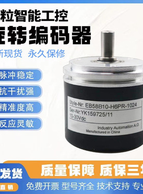全新宜科型旋转编码器EB58B10-L5AR-1024 1000 2000 360 质保二年