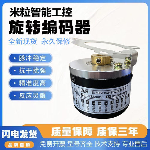 意尔创编码器EL50F系列EL50F1024Z5/28L8S3PR EL50F2000S5/28P10