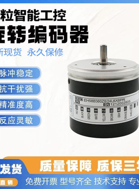 意尔创型编码器EH58B180Z8/24L10S3PA.069C EH58B256Z8/24L6X6P