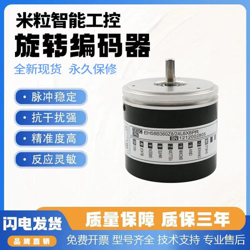 意尔创型编码器EH58B180Z8/24L10S3PA.069C EH58B256Z8/24L6X6P