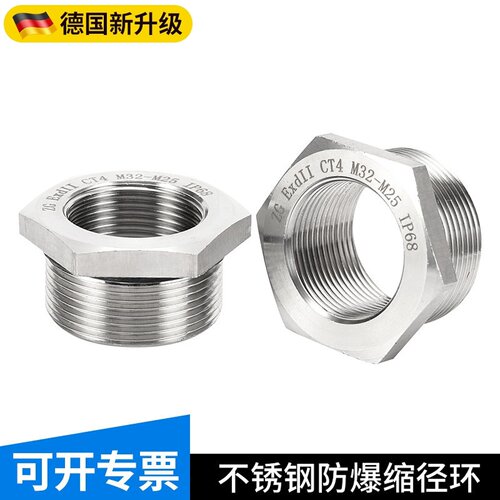 304不锈钢防爆补芯M25-M20格兰头变径 缩径环 管接头M40-M32