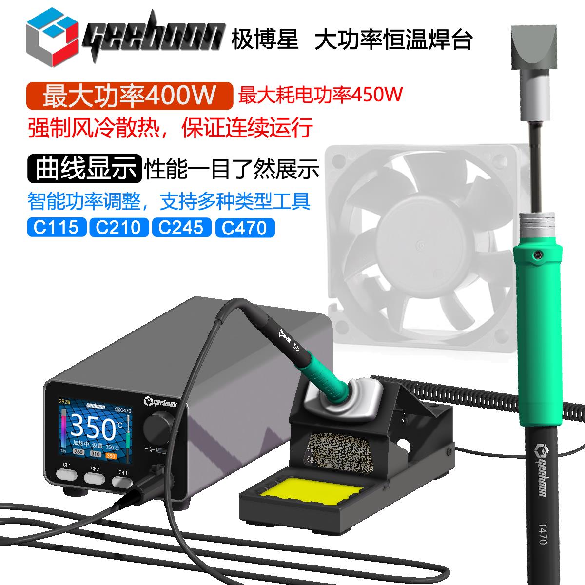 极博星C470大功率恒温焊台 400W新能源动力锂电烙铁 TC20B型电子