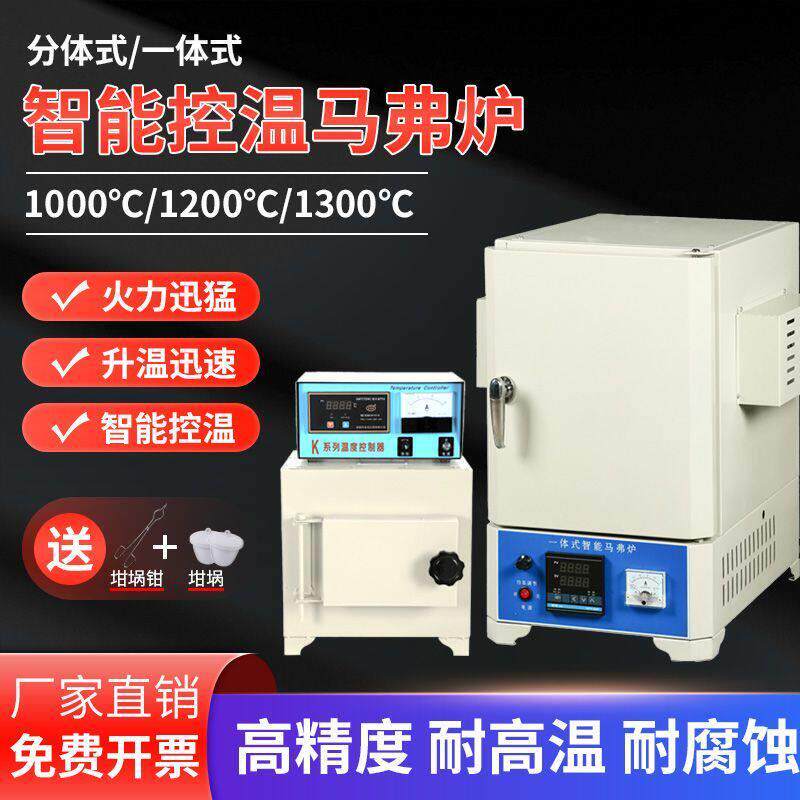 马弗炉箱式电阻炉高温热处理工业退火炉回火炉测试灰分电炉实验室