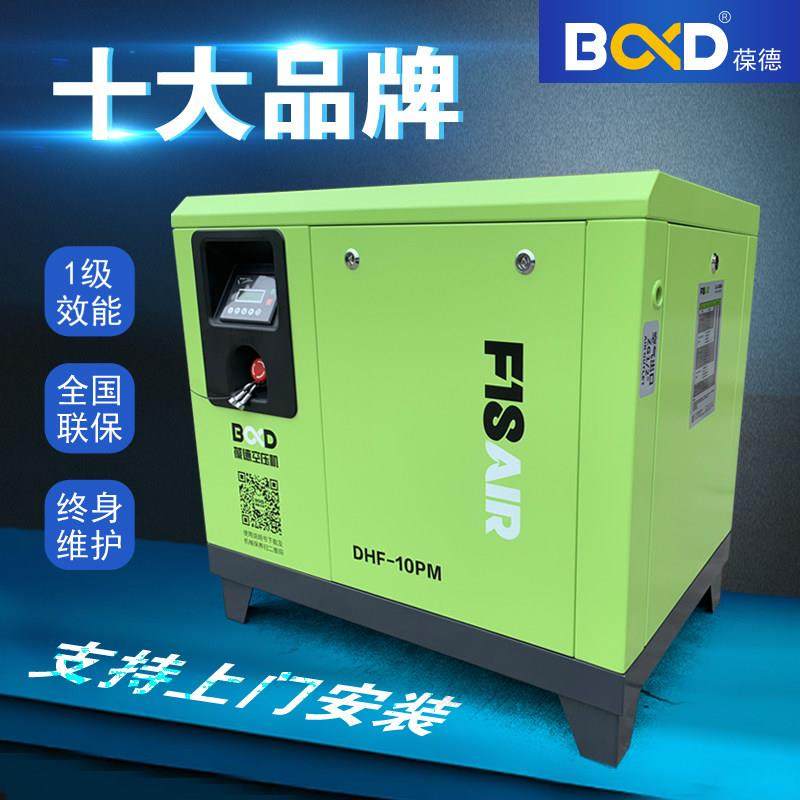 葆德螺杆式空压机7.5/11kw22永磁变频空气压缩机工业级静音气泵15