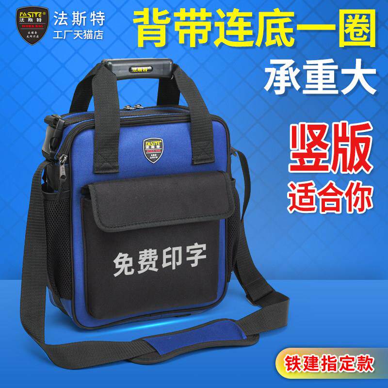 电工工具包五金维修多功能电脑售后空调安装小号加厚帆布包法斯特