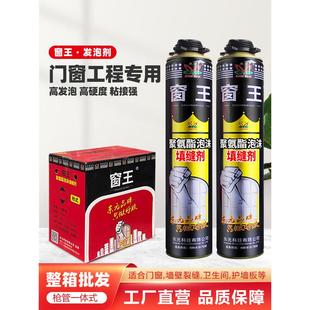 窗王发泡胶聚氨酯泡沫胶填缝剂 发泡剂系统门窗发泡膨胀水泥胶水
