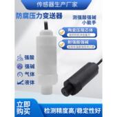 龙力Ptl704抗腐蚀压力传感器聚四氟乙烯聚氯乙烯强酸强化碱压力变