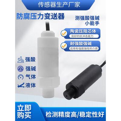 龙力Ptl704抗腐蚀压力传感器聚四氟乙烯聚氯乙烯强酸强化碱压力变