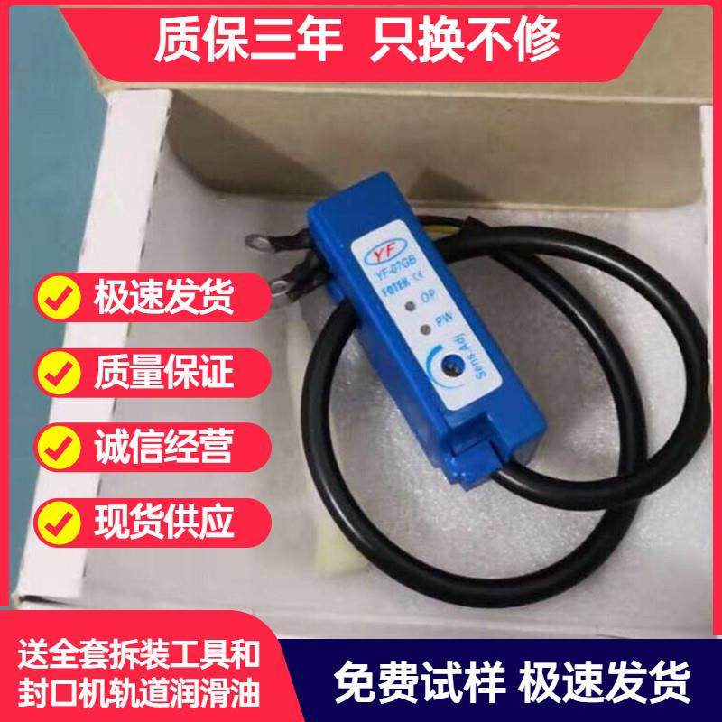 益芳电子眼奶茶全自动封口机配件优玛桔米杰孚盾皇E04感应器通用,厨房/烹饪用具,封口机,淘宝优惠券,粉丝福利购,淘宝优惠卷