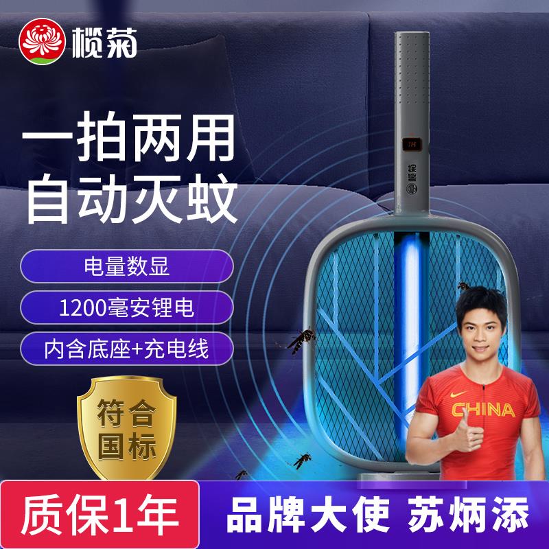 榄菊电蚊拍充电式家用灭蚊拍灭蚊灯二合一电池电苍蝇