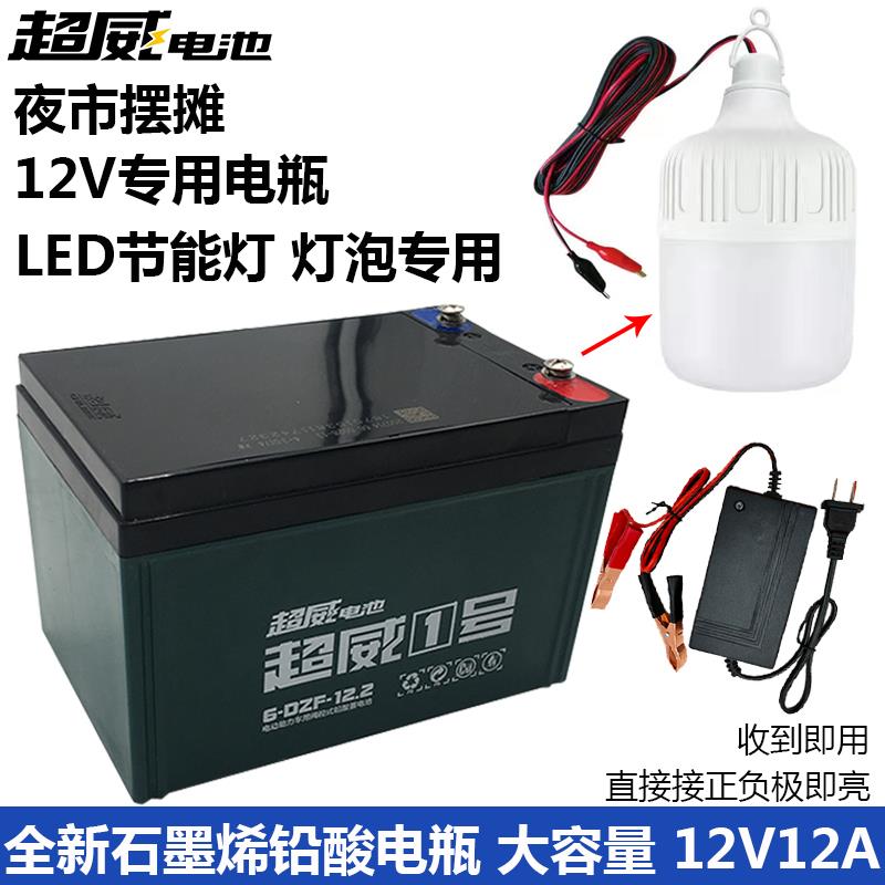 12伏电瓶夜市摆摊LED节能灯灯带条照明音响喷雾器12A 20A超威电池