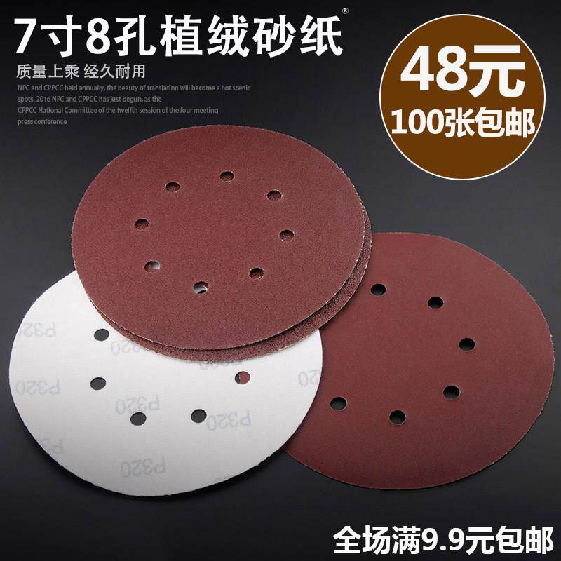 7寸8孔植绒砂纸180mm圆盘砂自粘圆形砂纸片墙面机打磨角磨机包邮