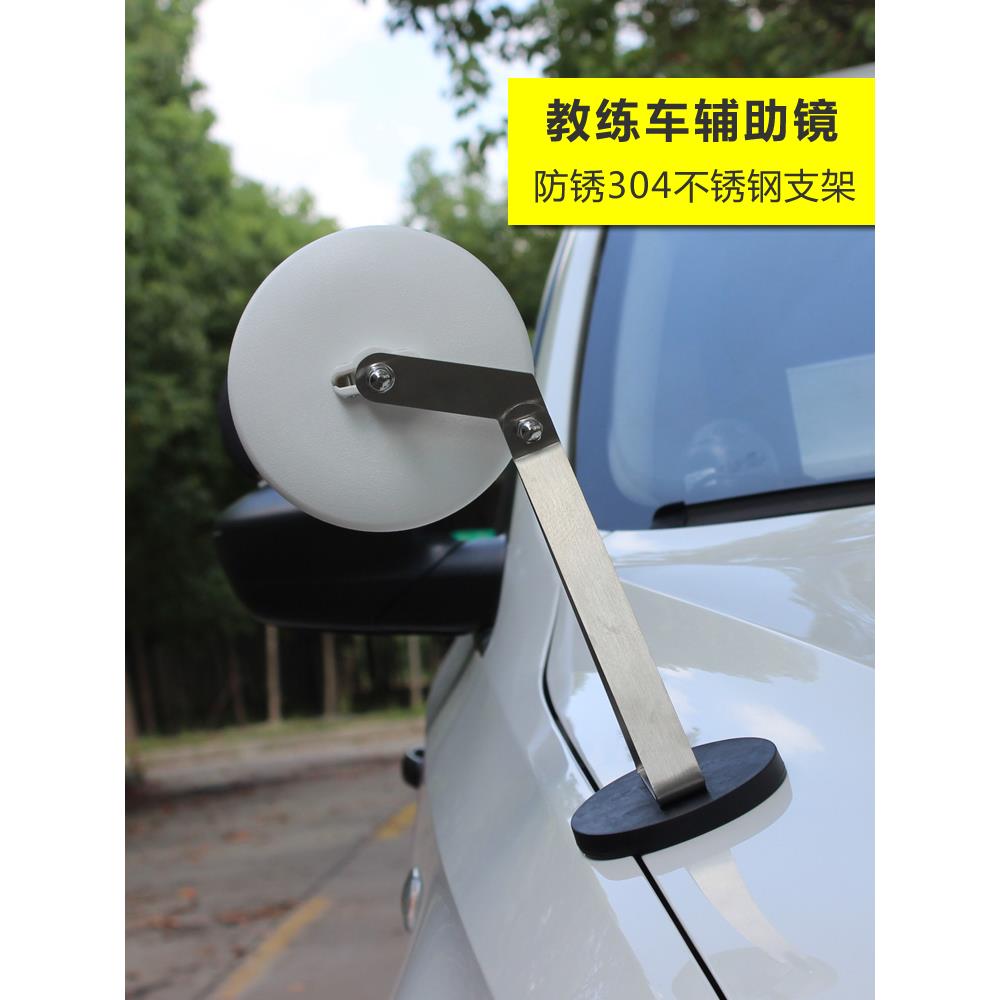 教练车辅助后视镜加装机盖磁铁专用倒车头前镜子吸盘式反光小圆镜