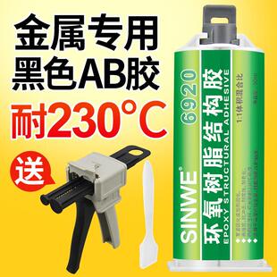 双组份环氧树脂结构胶金属专用黑色AB胶水替代焊接耐高温粘陶瓷铝