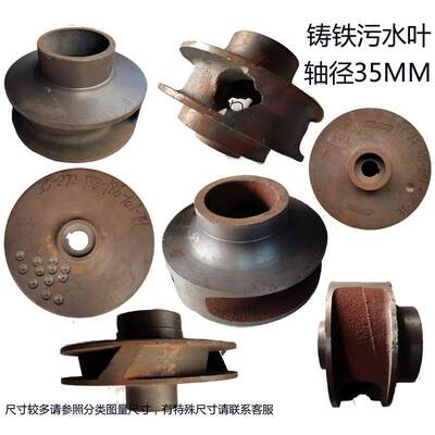 15/11/22KW排污水泵配件铸铁叶轮无堵塞泥桨泵轴径35MM污水泵水叶