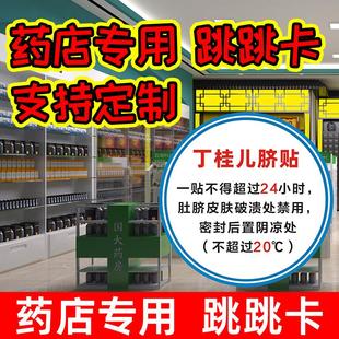 胖东来药店同款货架温馨提示牌促销卖点搭配标签爆炸贴药店跳跳卡