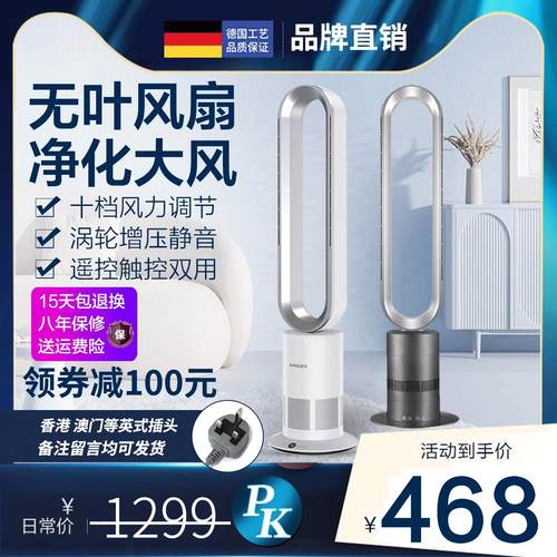 德国ANGEL无叶风扇塔扇空气净化超静音落地家用电扇落地冷暖两用