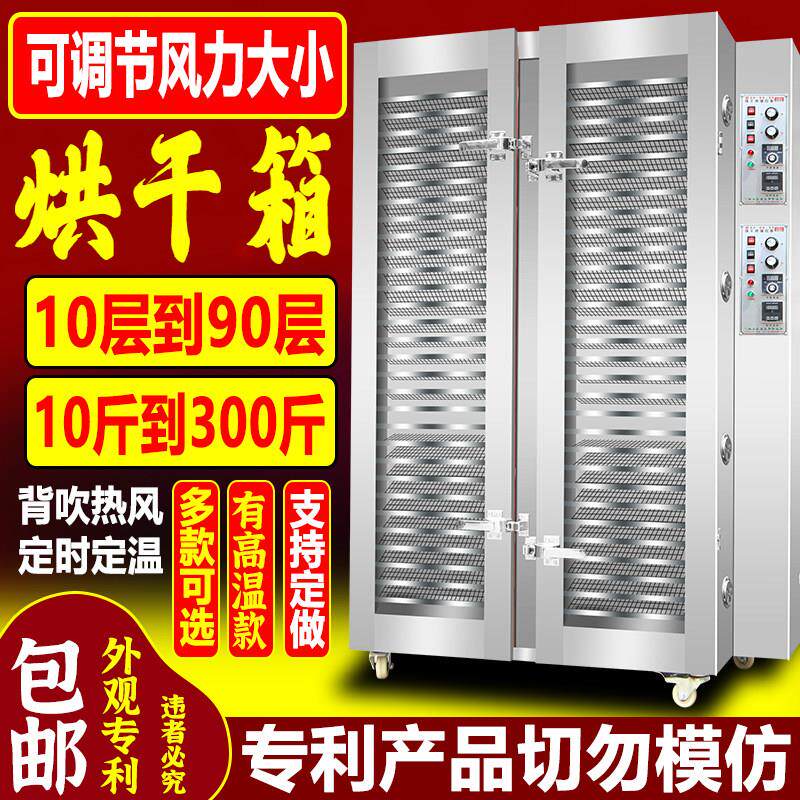 烘干机食品家用小型食品用大型商用香肠腊肠腊肉肉类全自动烘干箱