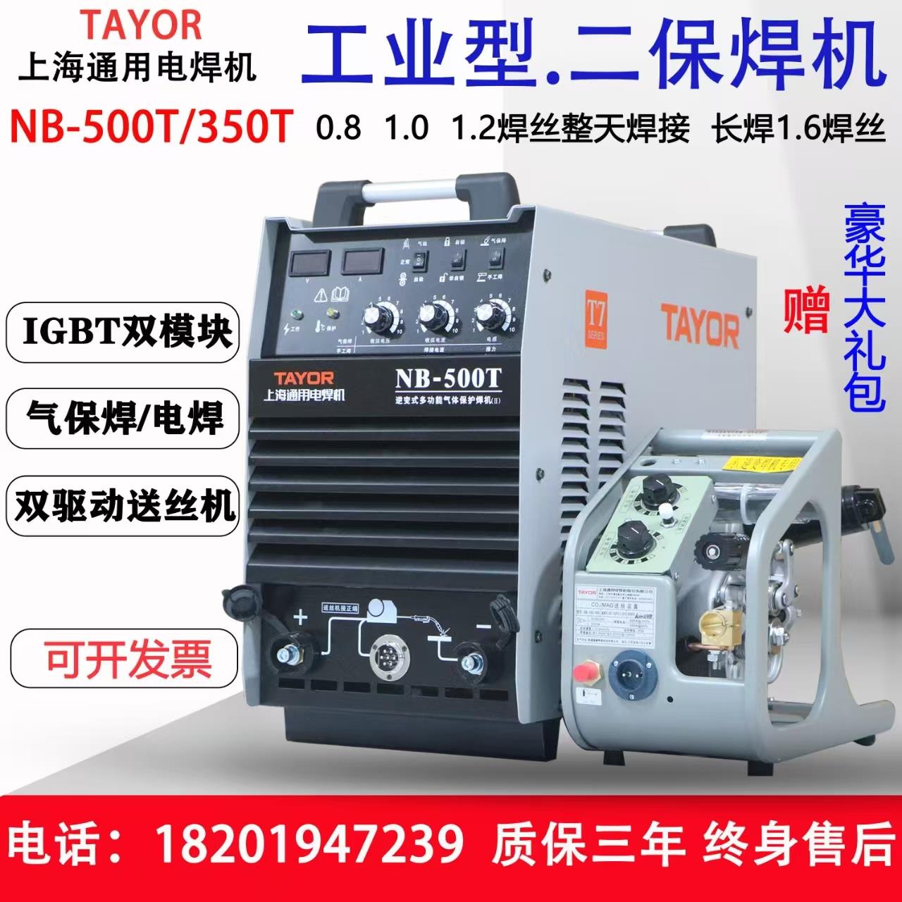 上海通用电焊机NB-500T二保焊机NB-350T气保焊机250T双模块带电焊