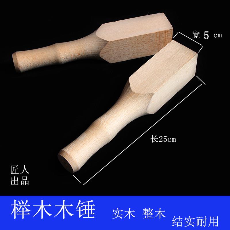 匠人木锤子敲打木头锤子木工锤榉木木槌雕刻锤子实木锤子无漆天然