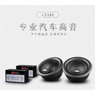 特价新品汽车音响惠威CT26A高音扬声器喇叭改装车载无失真通用包