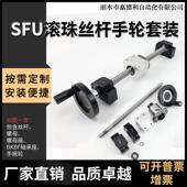 热销手摇滚珠丝杆套装 升降丝杠手轮全套1605螺母2005滑台2510套件