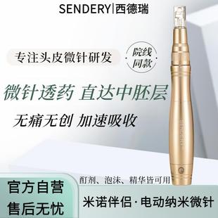 SENDERY西德瑞电动纳米微晶男女生头发中胚层微针头皮促渗导入仪