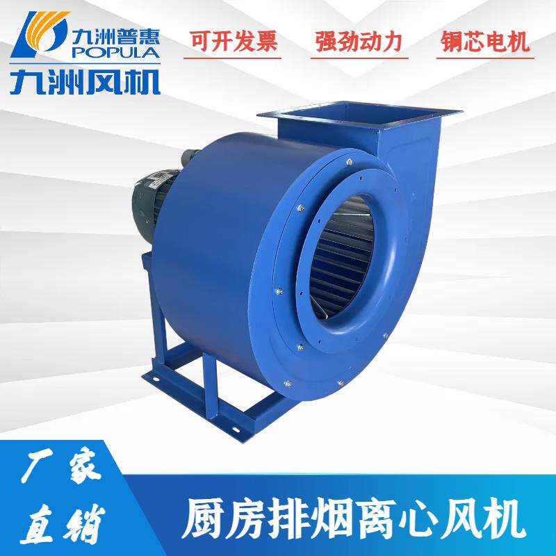 九洲普惠11-62多翼式离心风机厨房专用管道排烟排风机380V