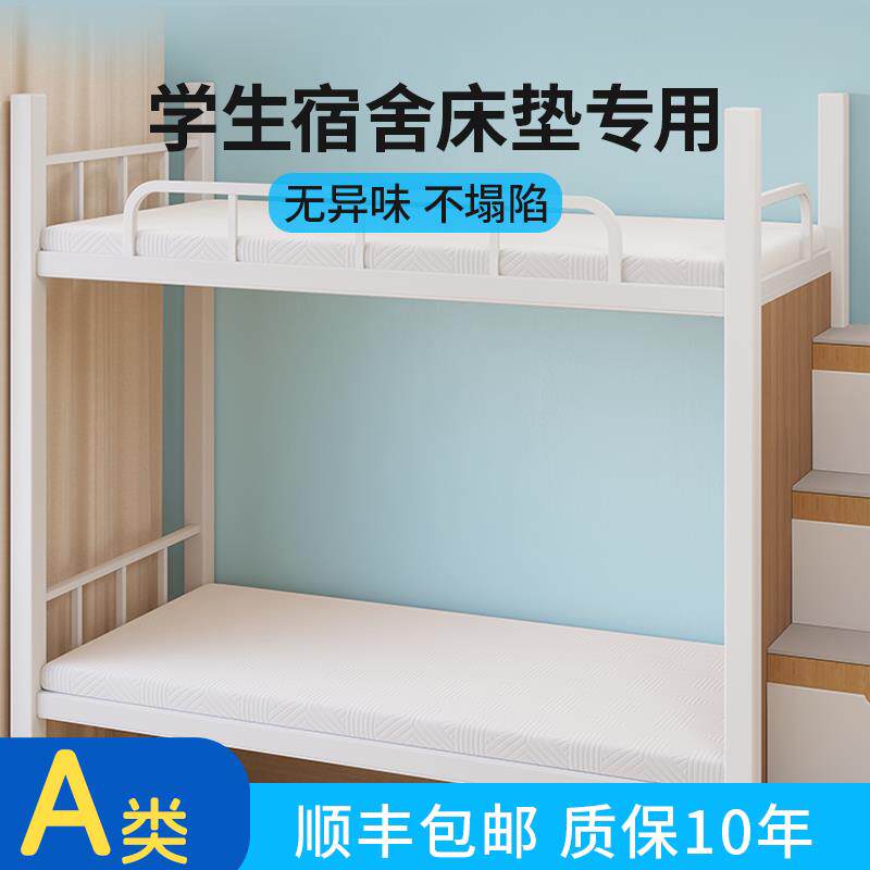 床垫宿舍学生单人90x190cm薄款床褥子寝室上下铺记忆棉软垫子家用