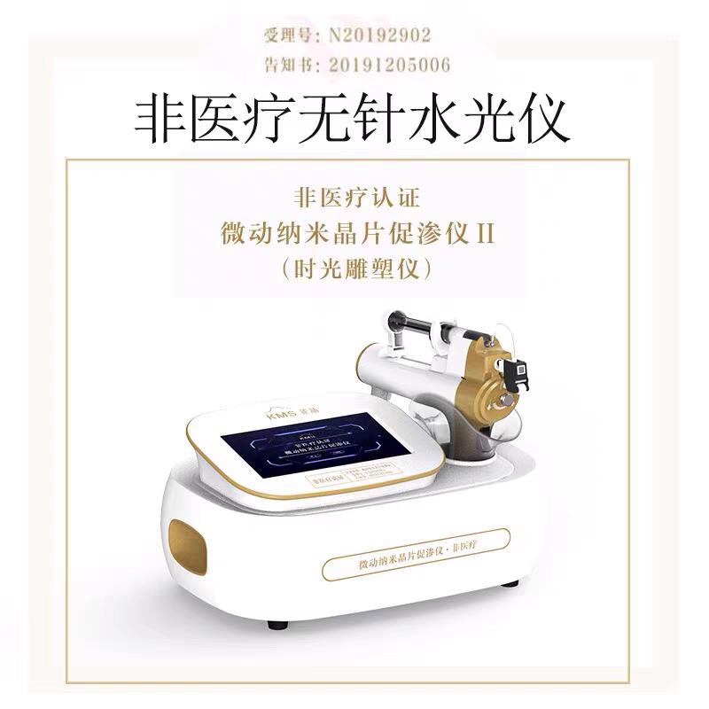 非医疗认证美容仪器美容院微动纳米晶片促渗仪无针导入水光仪补水