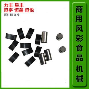 力丰星丰恒宇恒悦B20B30商用食品搅拌打蛋机配件滚珠圆柱销弹簧片