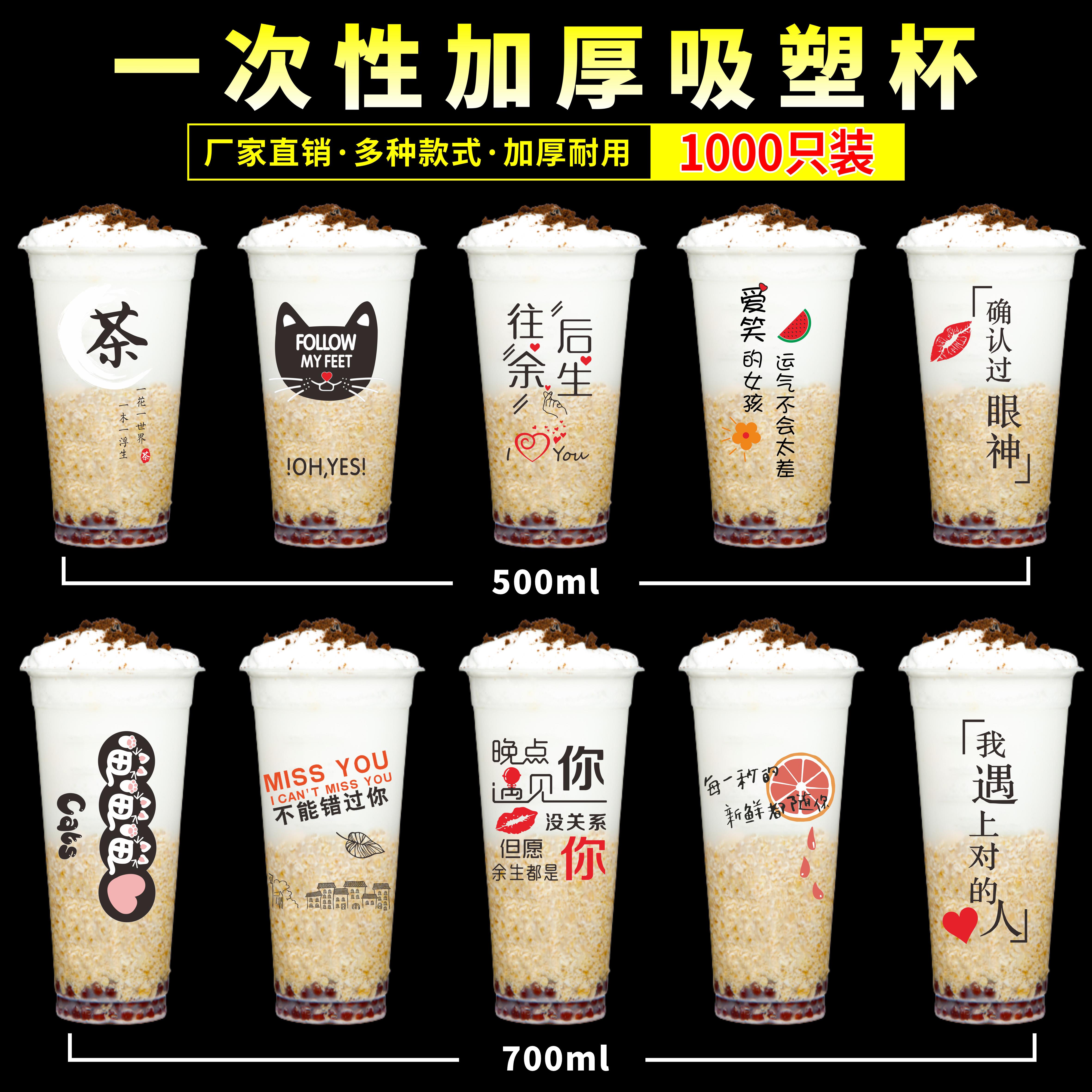90口径一次性塑料网红奶茶杯加厚500/700ml商用定制杯子1000只装