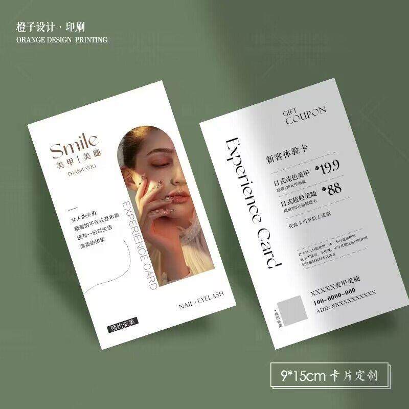 高端美甲美睫皮肤管理体验券优惠抵用卡定制开业名片传单设计代金,文具电教/文化用品/商务用品,名片,淘宝优惠券,粉丝福利购,淘宝优惠卷