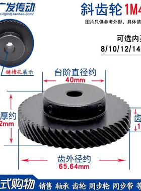 斜齿轮/1M45T/1模45齿/螺旋交错45度斜齿轮左/右旋大扭矩可代伞齿