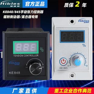 海博斯数显手动张力控制器KE845KE848磁粉收放卷旋钮调速器24V/3A