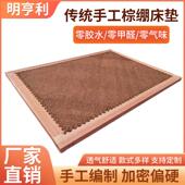 山棕垫老式 棕绷子实木棕绷床垫儿童偏硬床垫天然手工无胶1.8 护脊