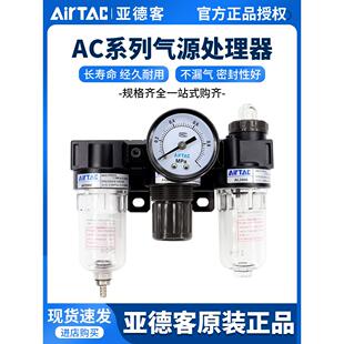 亚德客AC2000气源三联件空气调压过滤处理器AF2000 AR2000 AL2000