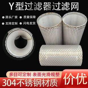 304不锈钢y型过滤器过滤网双层水泵圆柱形桶滤芯超细过滤冲孔网筒
