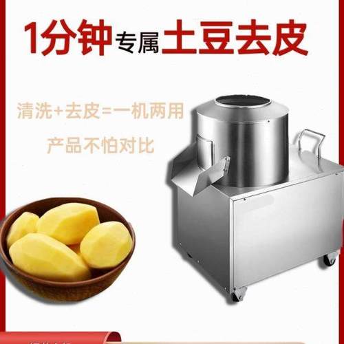 土豆去皮机商用剥皮洗皮打皮红薯全自动刨皮削皮机芋头清洗脱皮机