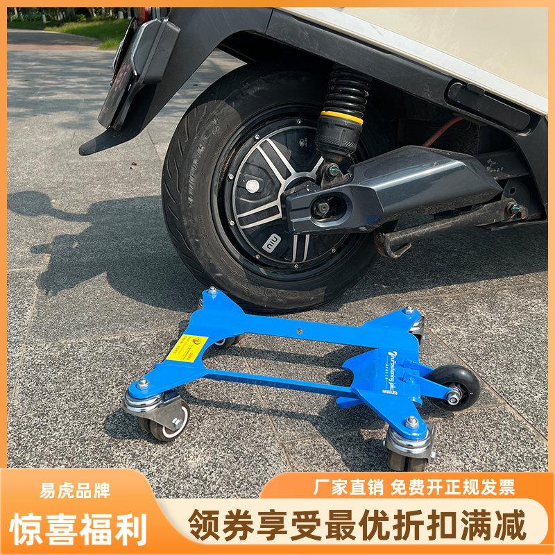 电动车瘪胎挪车器万向轮摩托车移车架物业整理乱停放电瓶车移车器