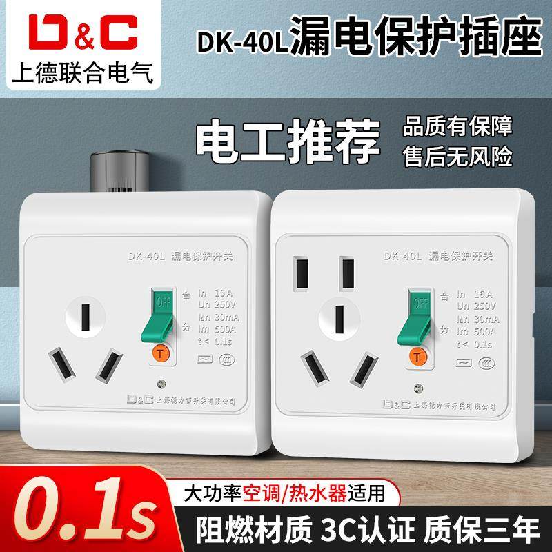 上德10A16A漏电插座电热水器开关带漏电保护器空调防漏电86型暗装