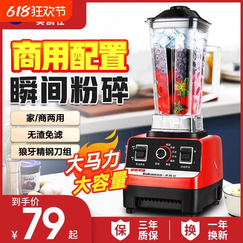 英凯仕沙冰机商用摆摊刨冰果汁榨汁机破壁机家用果蔬奶昔搅拌机